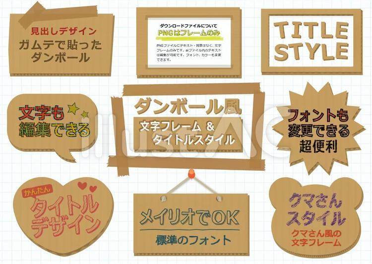 段ボール風文字フレーム&タイトルスタイル