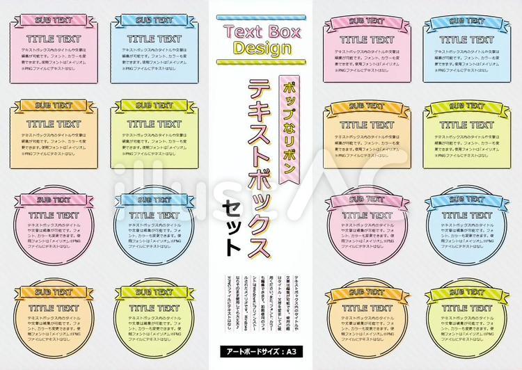 ポップなリボンのテキストボックスCS3