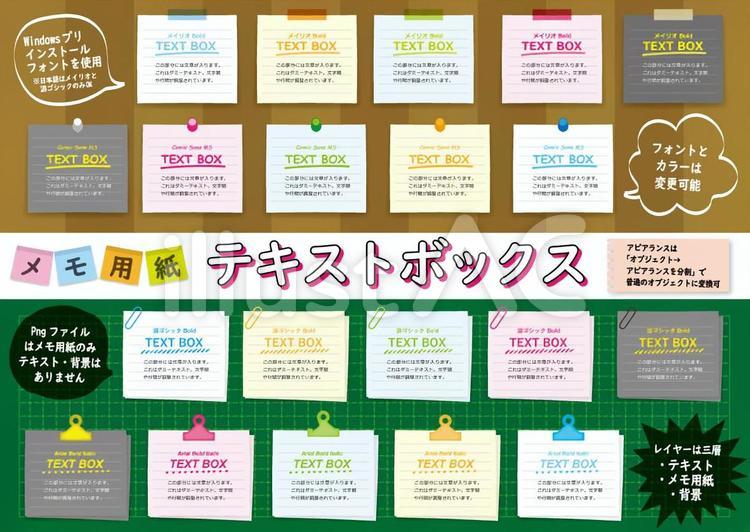 メモ用紙テキストボックスCC