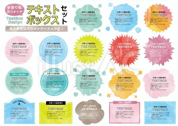 手塗り風スウォッチのテキストボックス