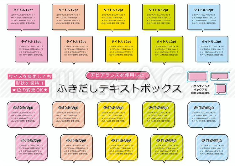 アピアランスのふきだしテキストボックス