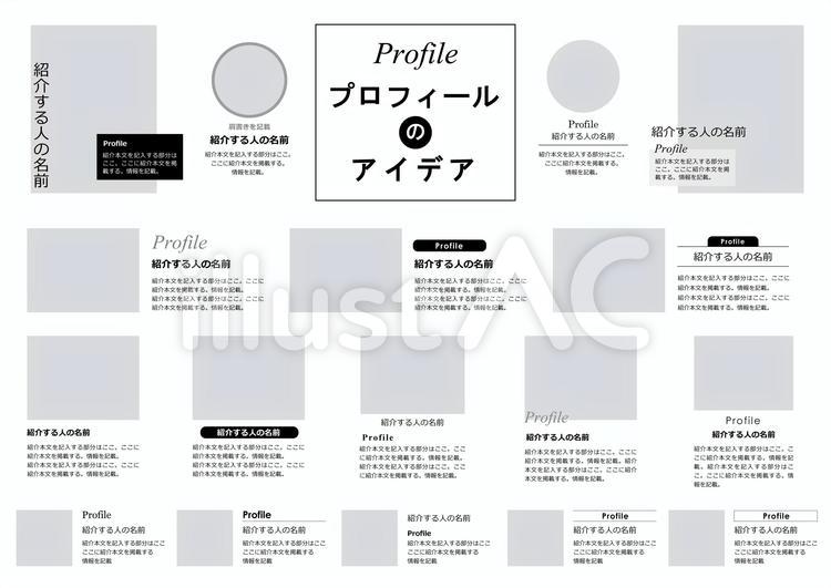 文字セット_プロフィールのアイデア