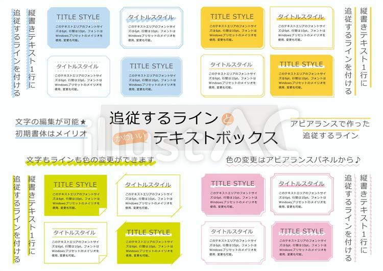 追従するラインとテキストボックス