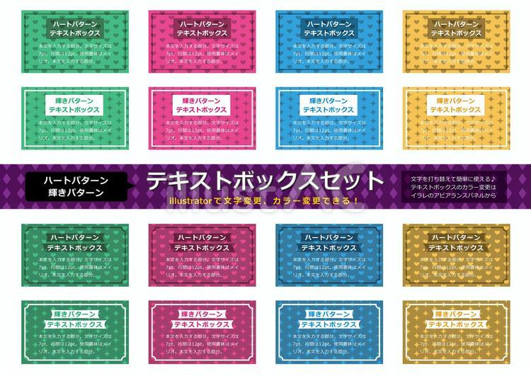 パターンスウォッチテキストボックスセット